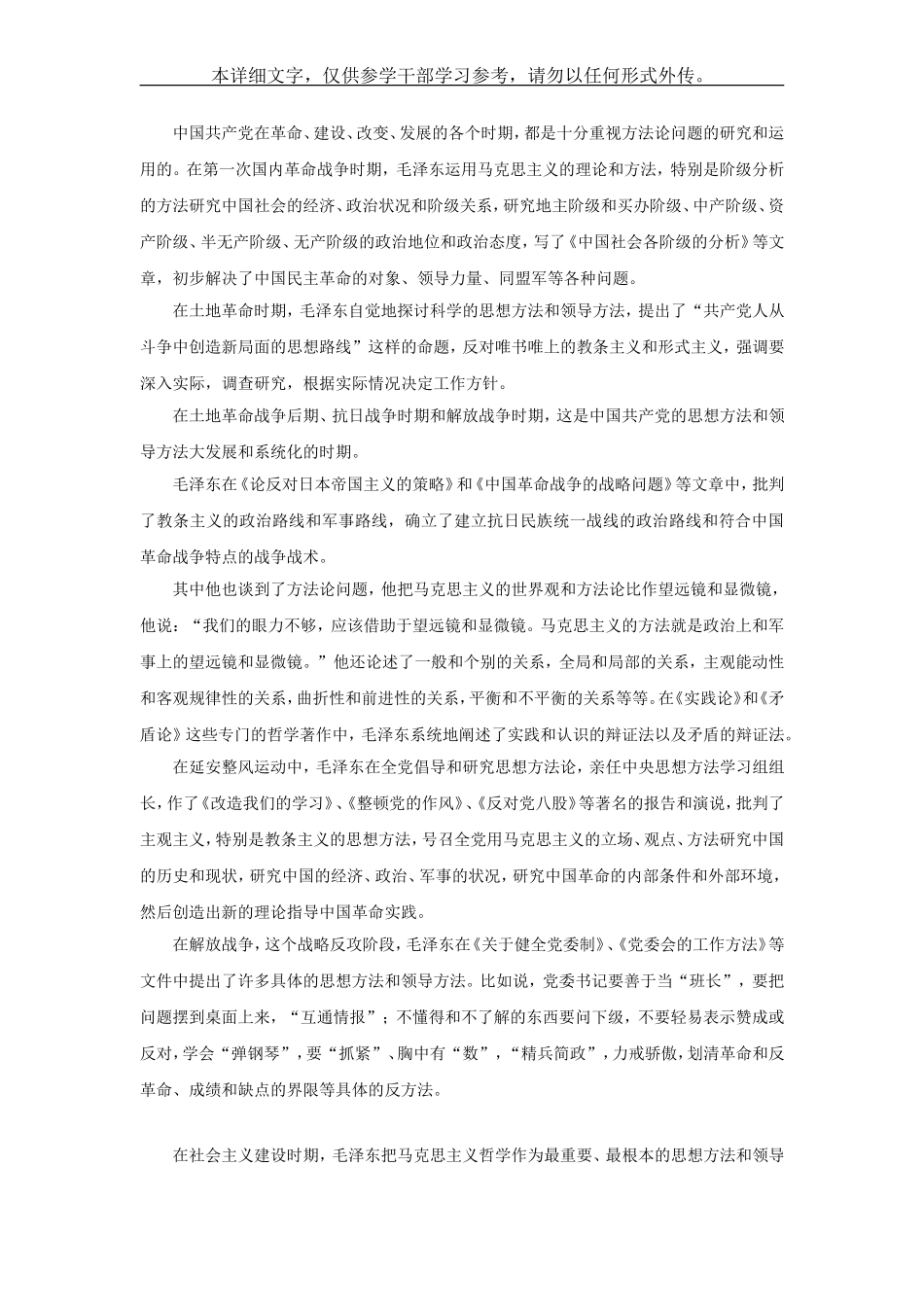 努力掌握马克思主义思想方法_第2页