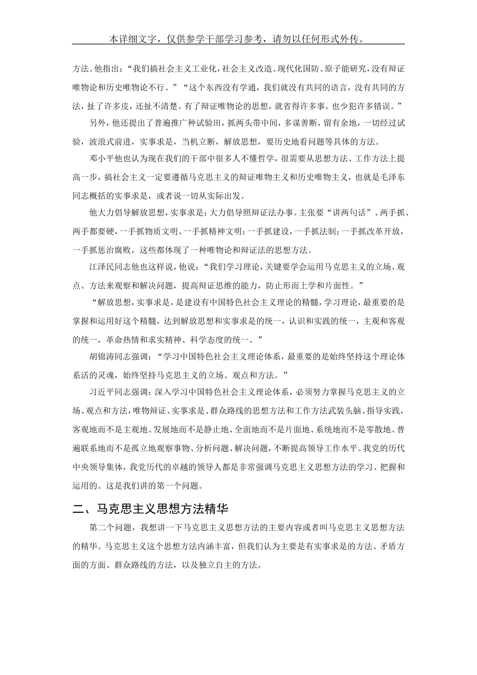 努力掌握马克思主义思想方法_第3页