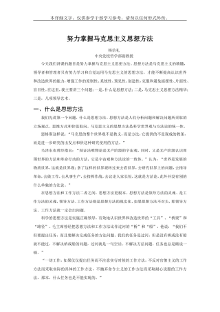 努力掌握马克思主义思想方法