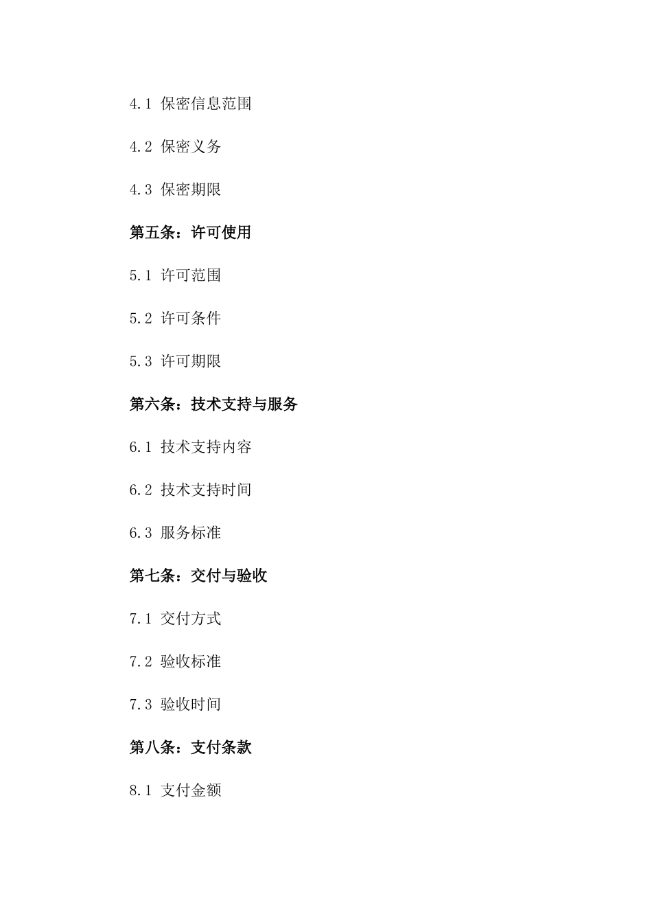 2024年产品定制知识产权保护协议_第3页