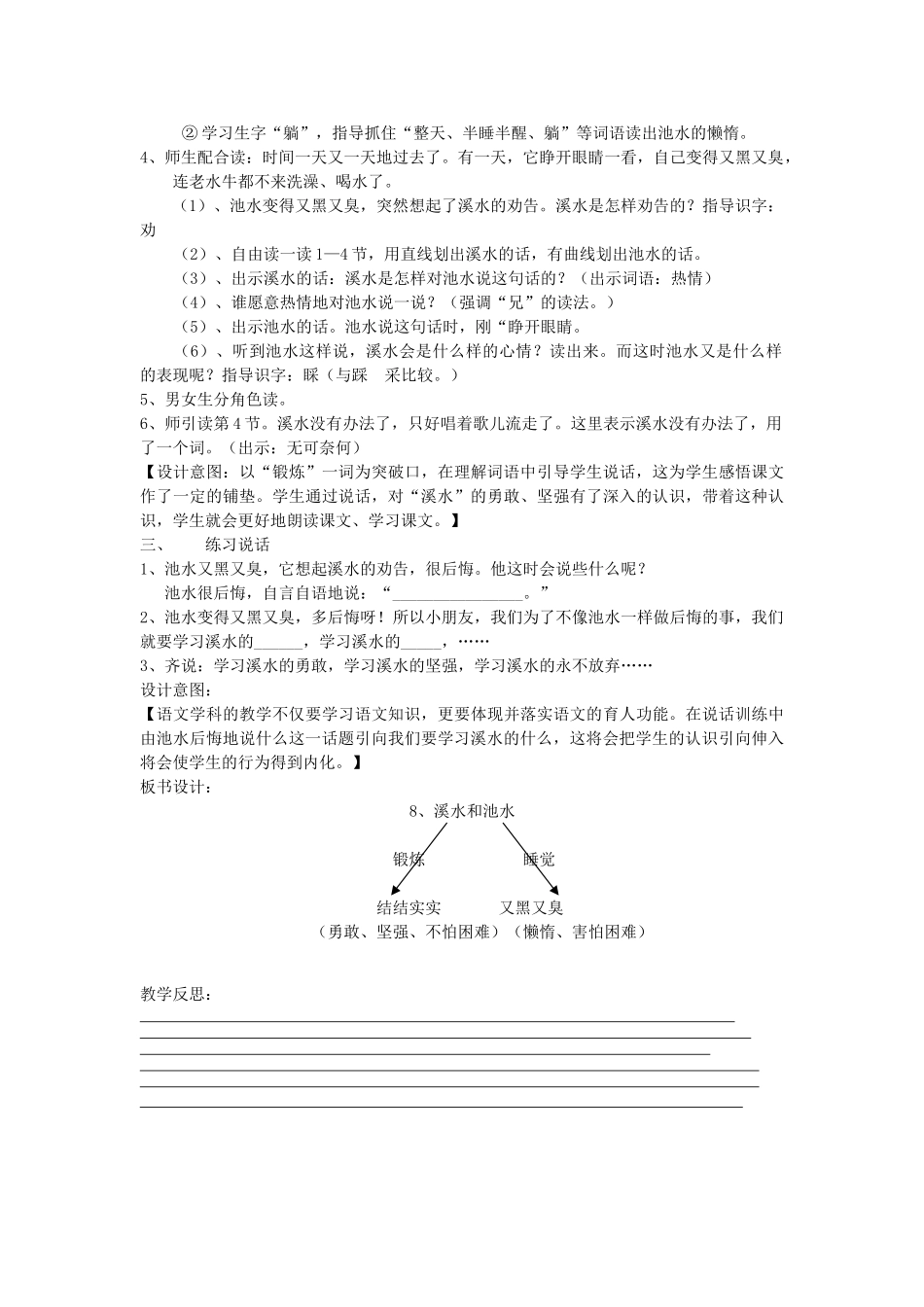 秋二年级语文上册《溪水和池水》教学设计 沪教版-沪教版小学二年级上册语文教案_第2页