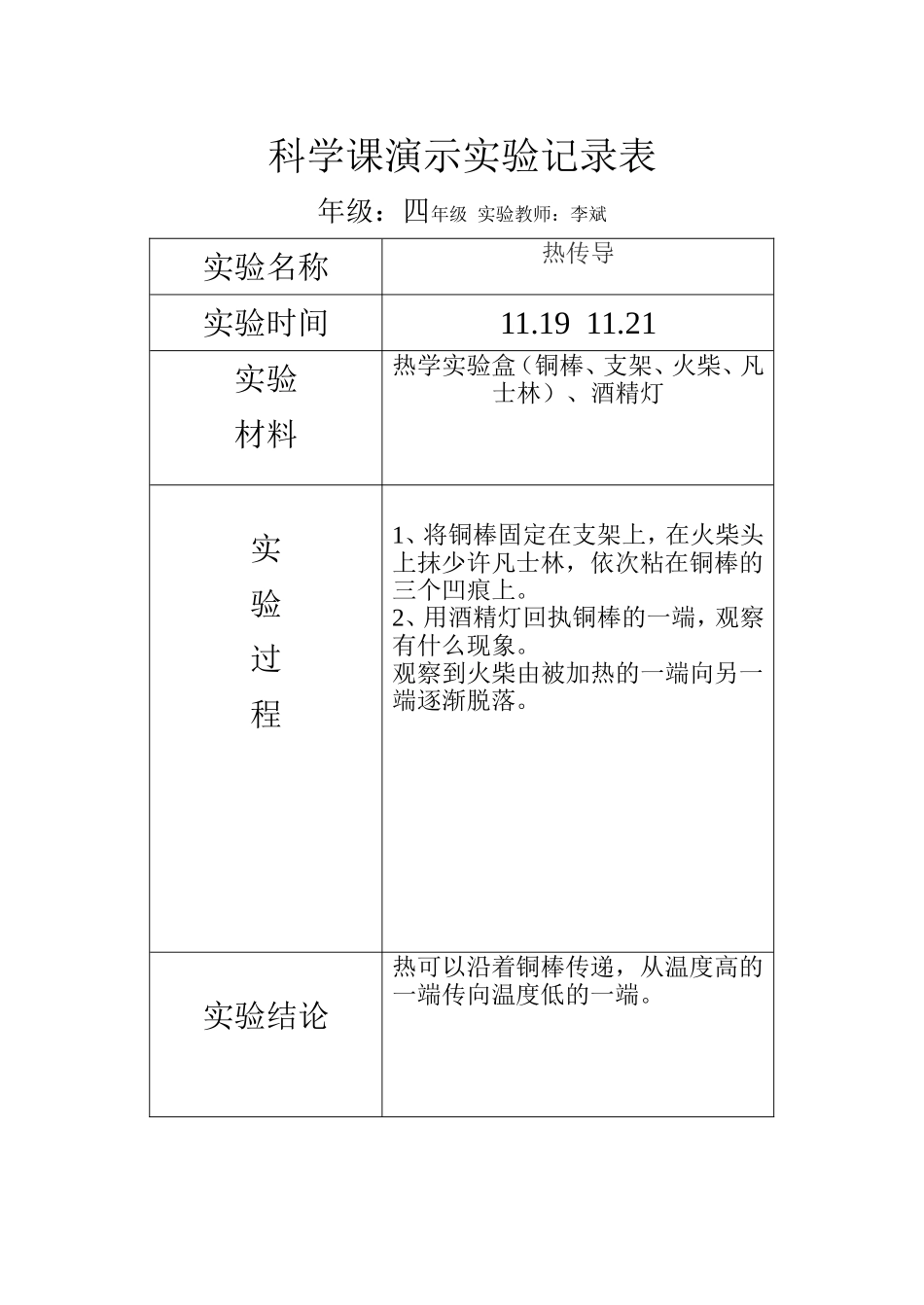 科学课演示实验记录表_第2页