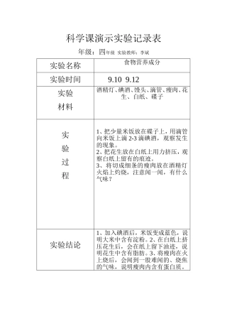 科学课演示实验记录表