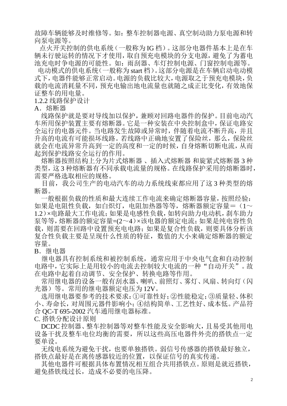 汽车高低压电线束设计规范_第3页