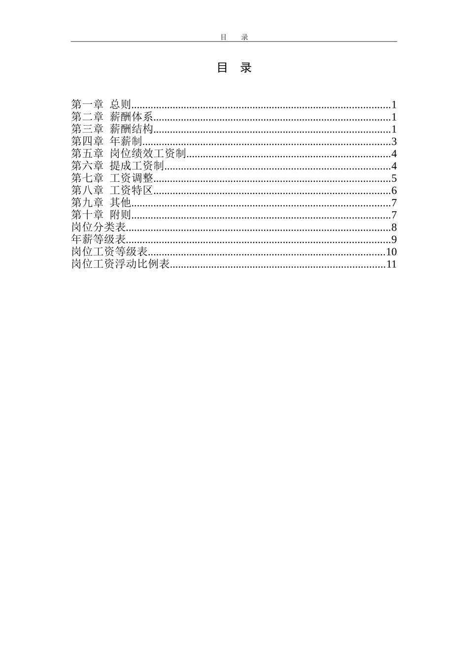 某房地产公司薪酬体系设计方案_第2页