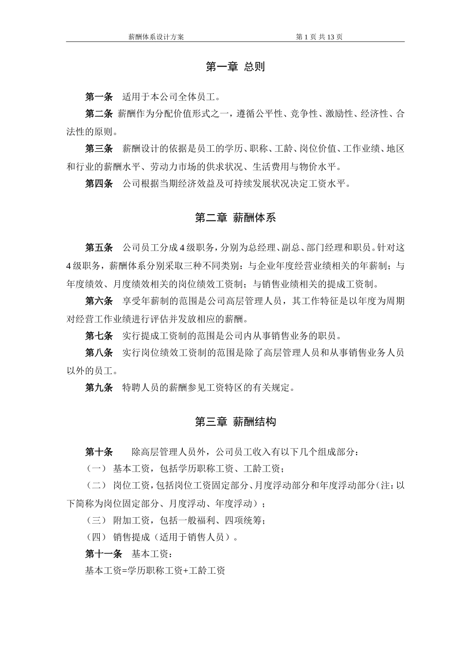 某房地产公司薪酬体系设计方案_第3页