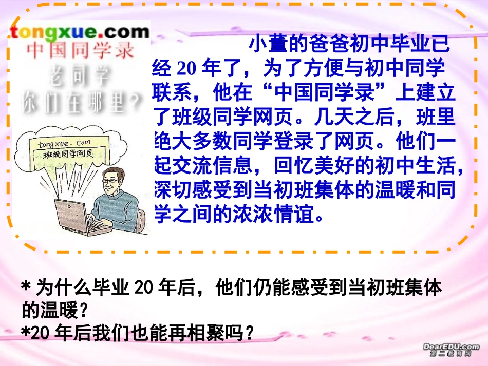 承担关爱集体的责任课件_第2页
