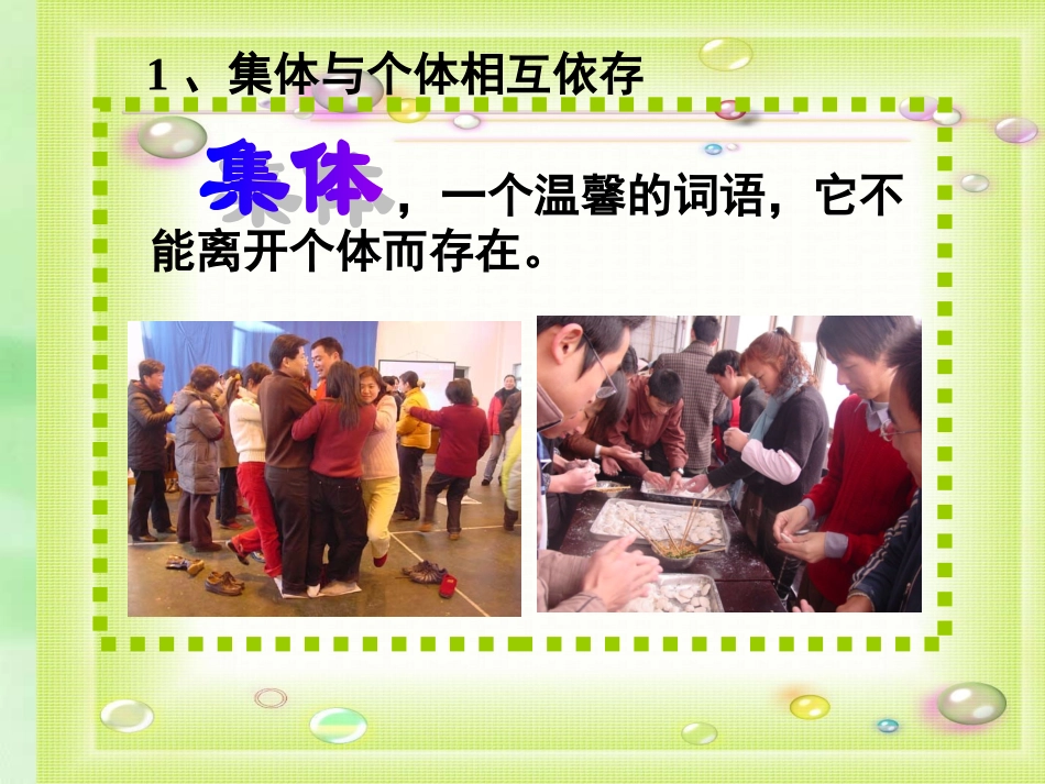 承担关爱集体的责任课件_第3页