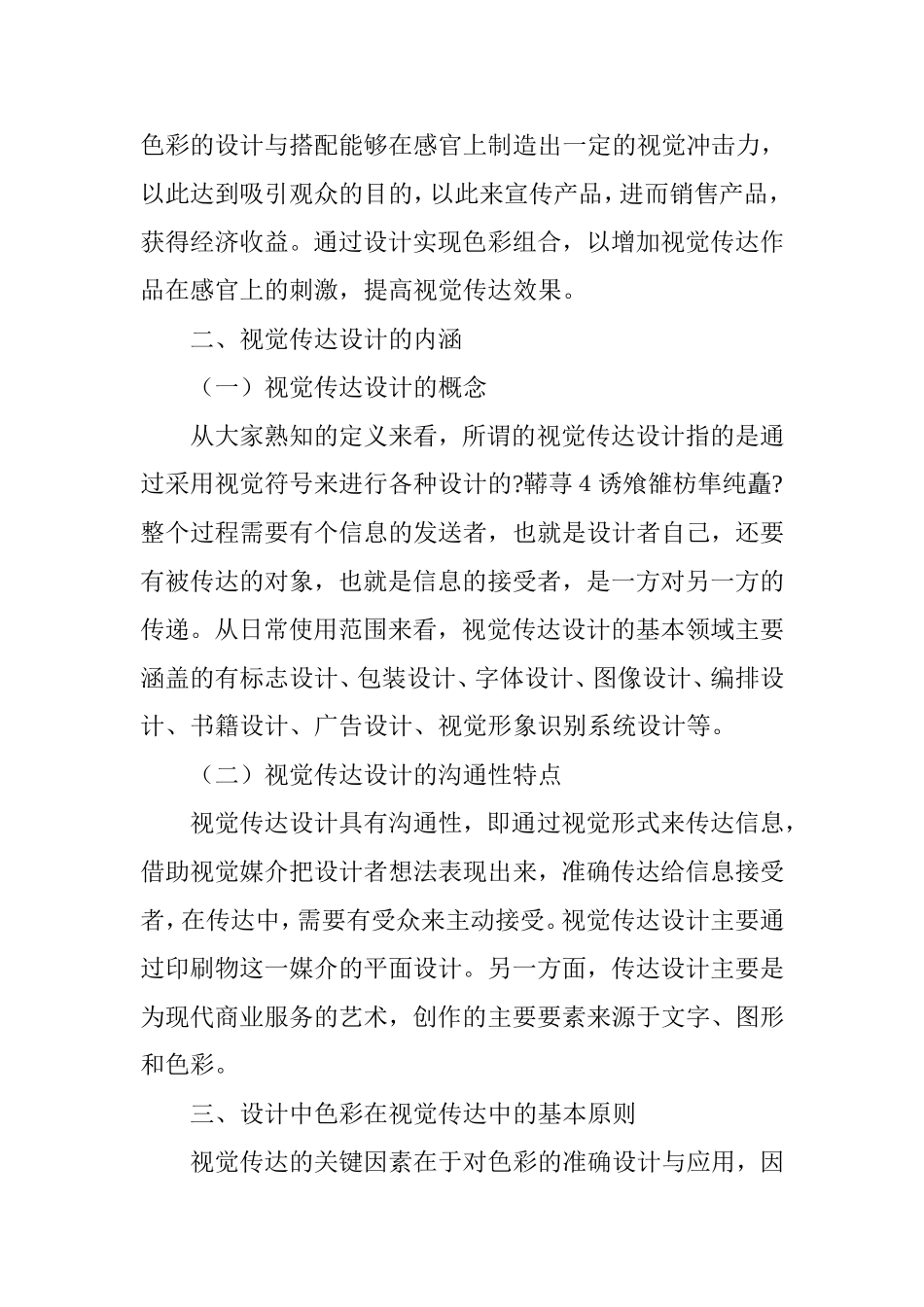 浅析设计色彩在视觉传达中的应用_第2页