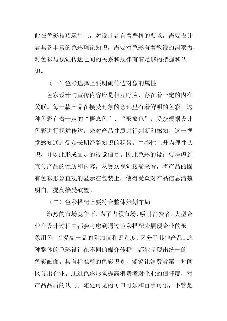浅析设计色彩在视觉传达中的应用_第3页
