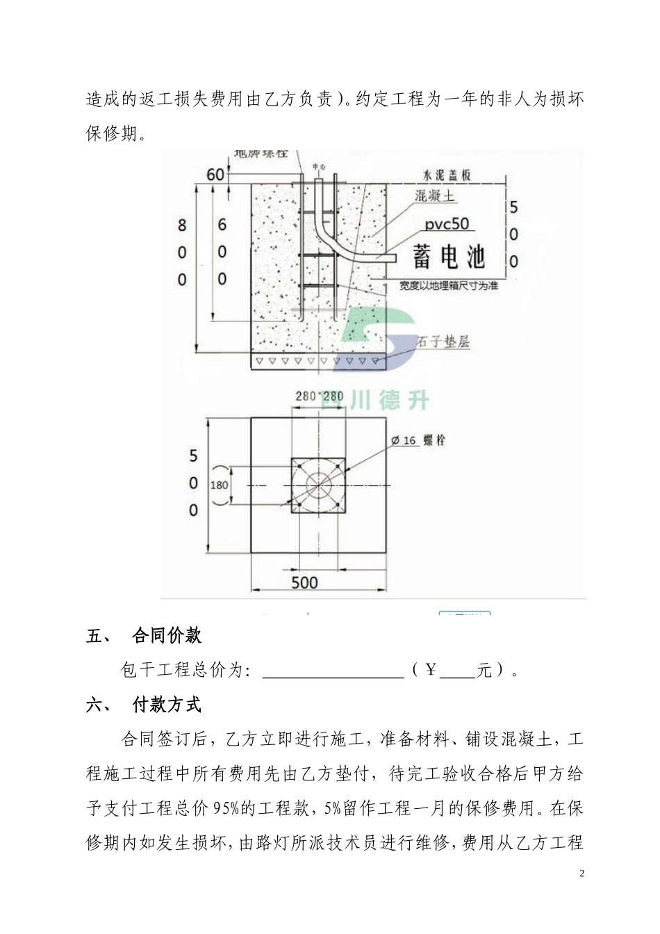 路灯施工承包合同书_第2页