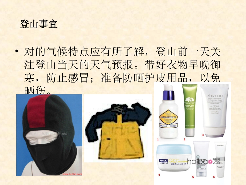 中班健康：登山_第2页