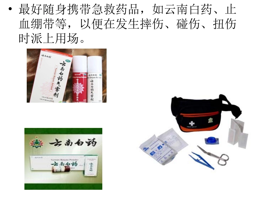 中班健康：登山_第3页