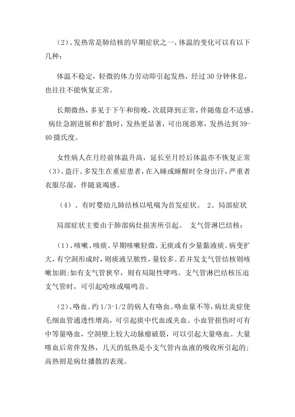 结核病宣传班会_第2页