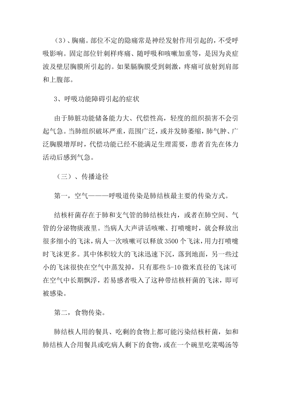 结核病宣传班会_第3页