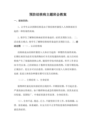 结核病宣传班会