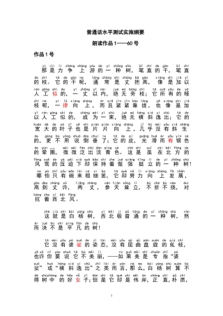 普通话朗读范文60篇和普通话考试说话30篇