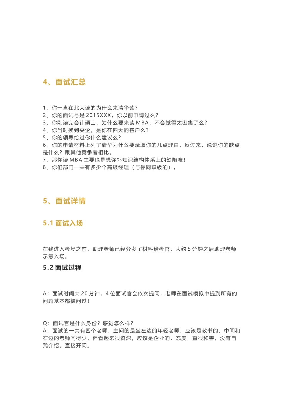 清华大学2018MBA面试真题分享_第2页