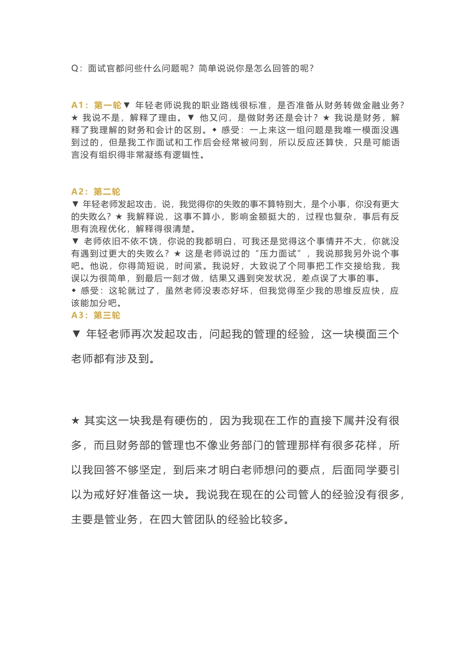 清华大学2018MBA面试真题分享_第3页