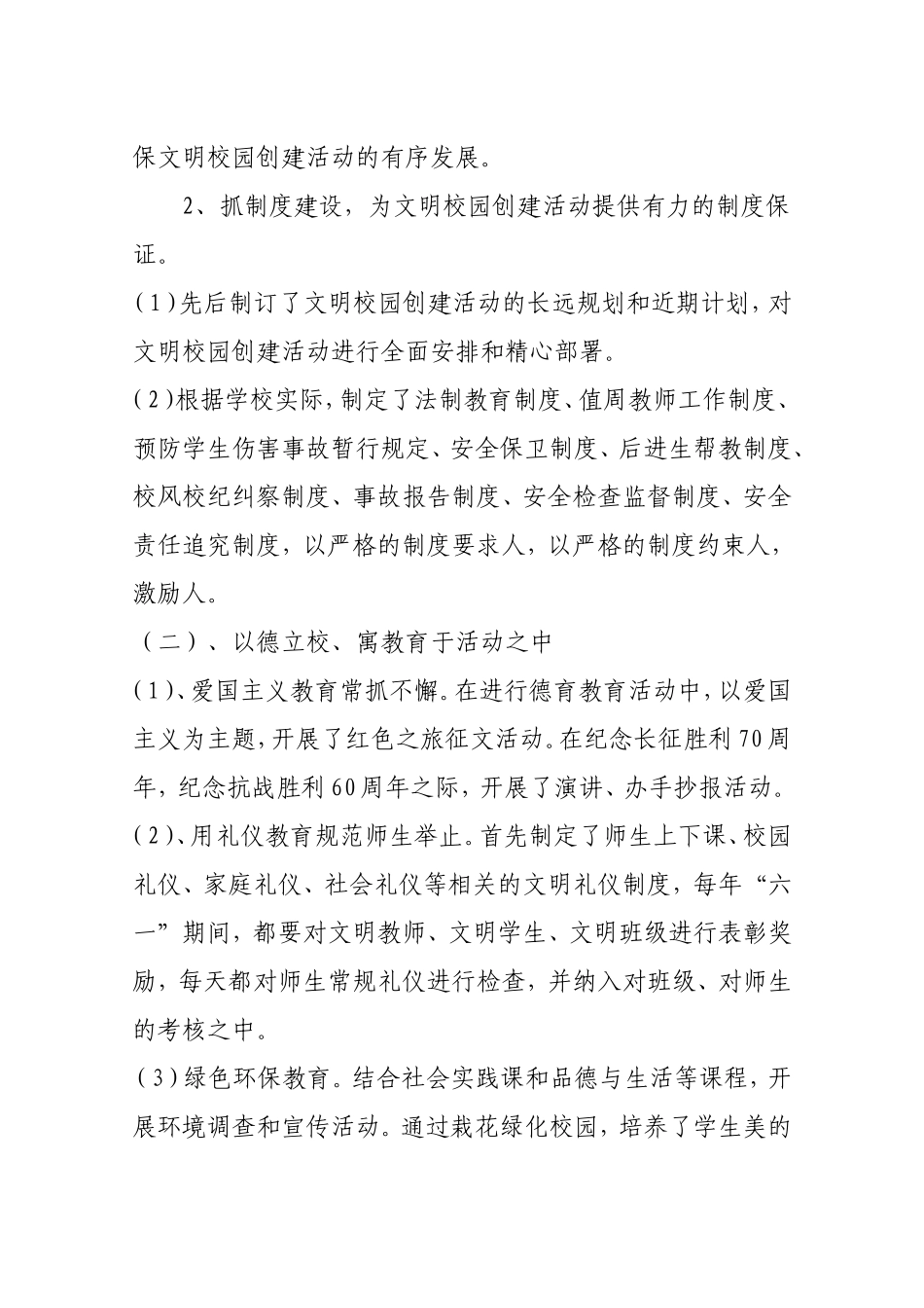 老张集中心小学创建文明校园工作总结_第2页