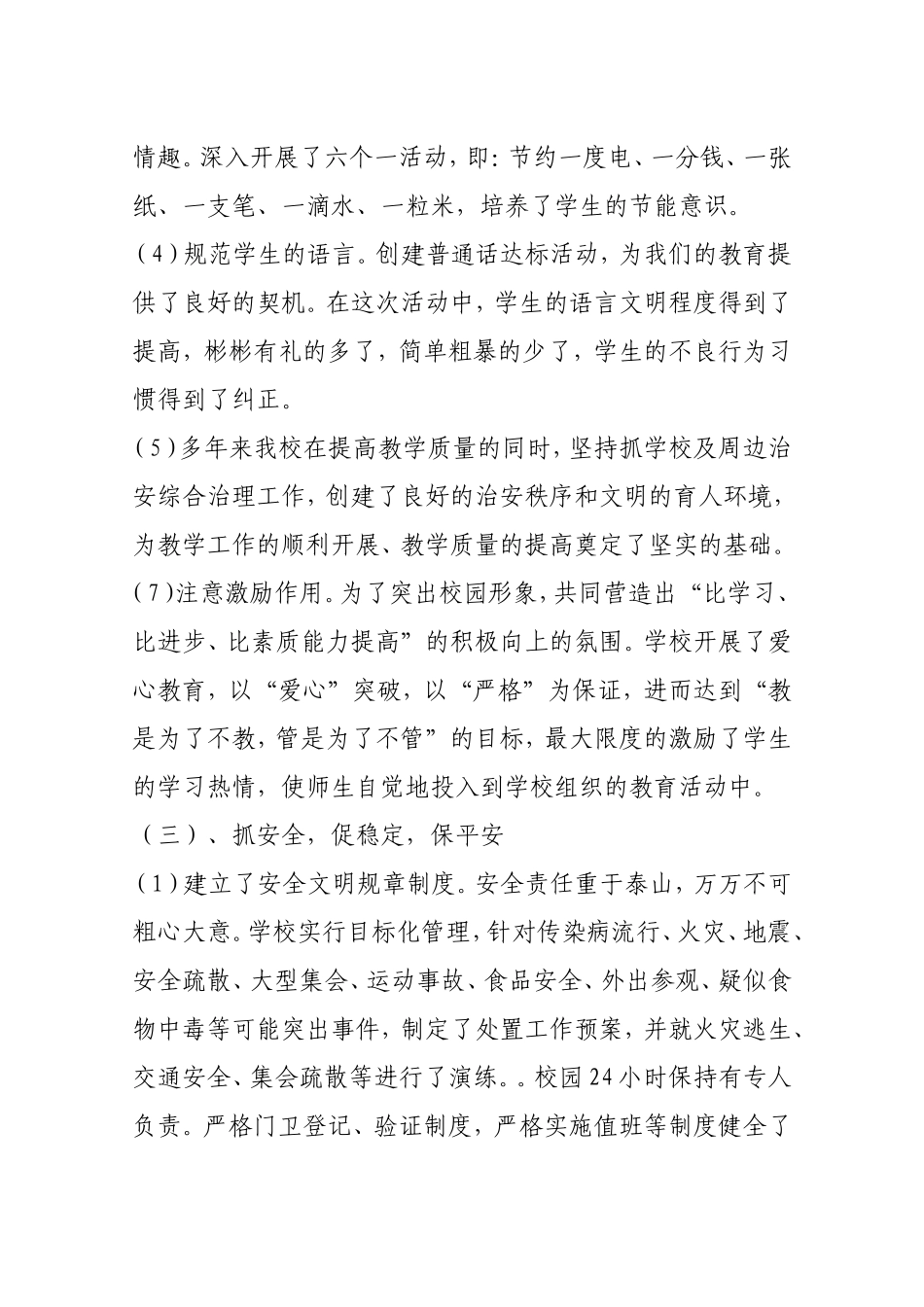 老张集中心小学创建文明校园工作总结_第3页
