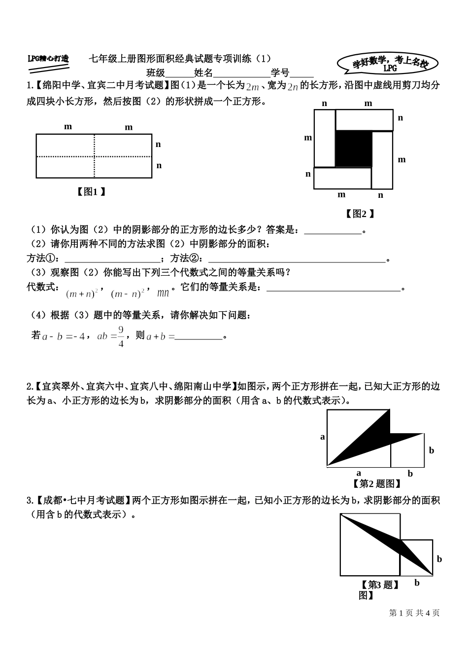 七年级上册图形面积经典试题专项训练(1)_第1页