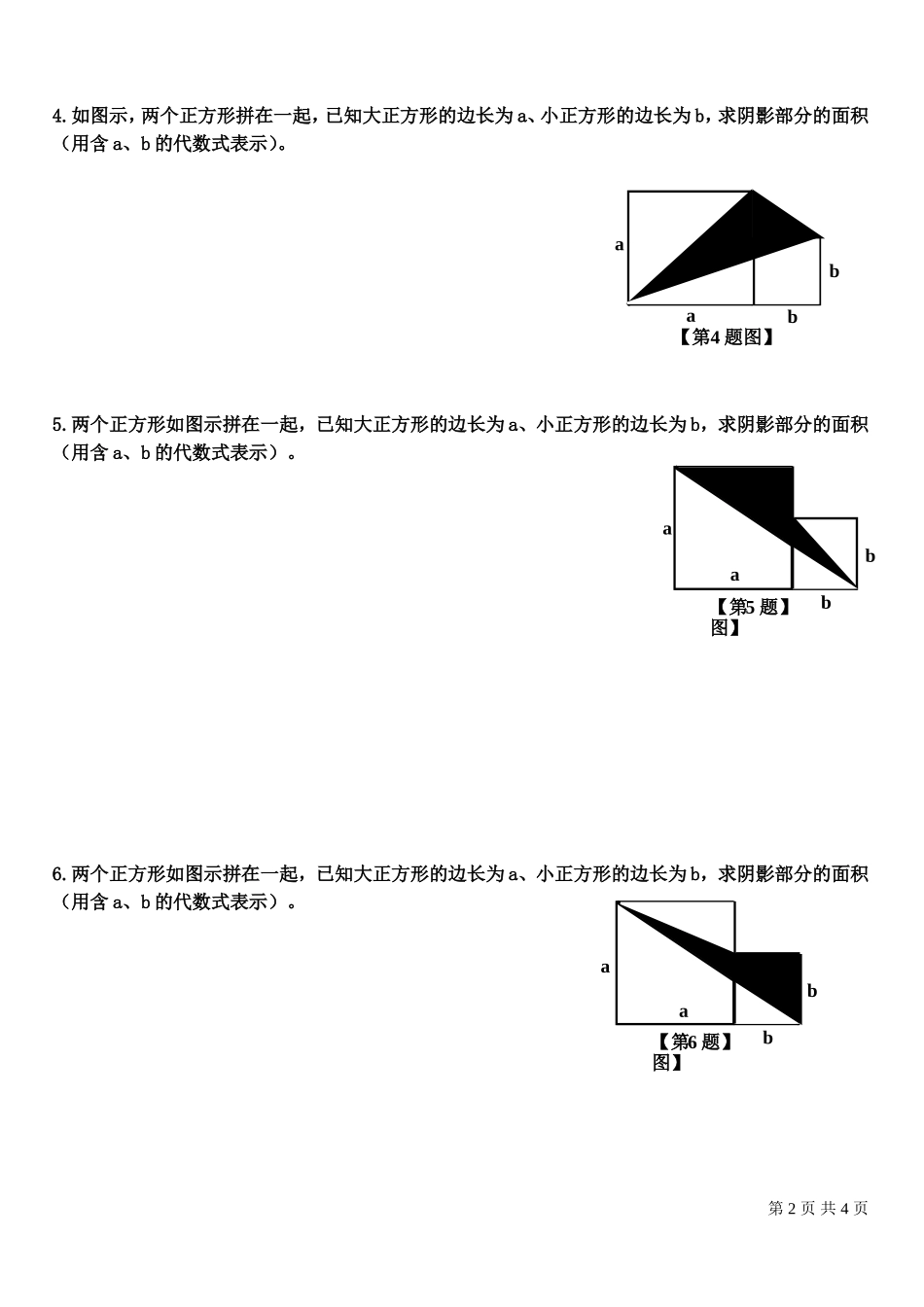 七年级上册图形面积经典试题专项训练(1)_第2页