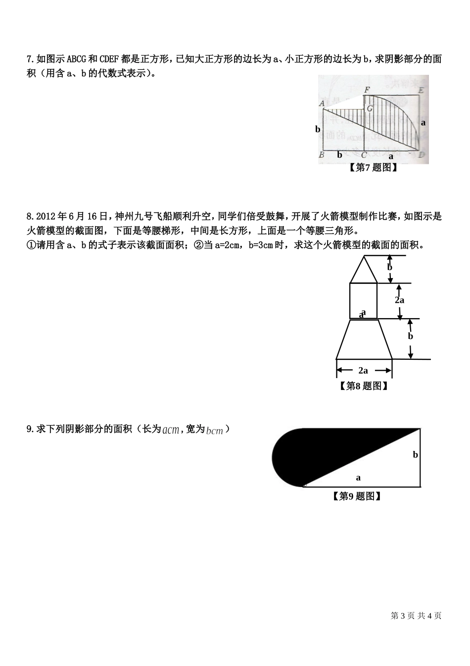 七年级上册图形面积经典试题专项训练(1)_第3页