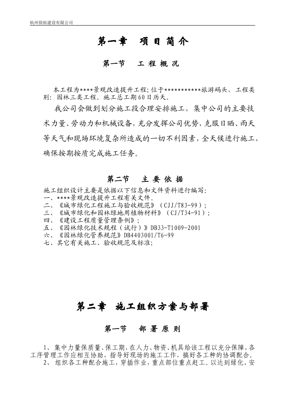 景观改造施工组织设计_第2页