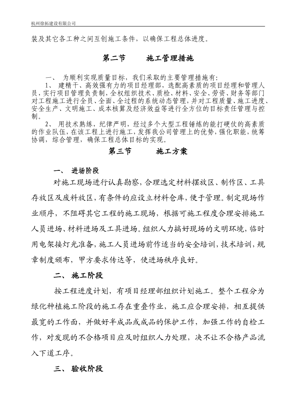 景观改造施工组织设计_第3页