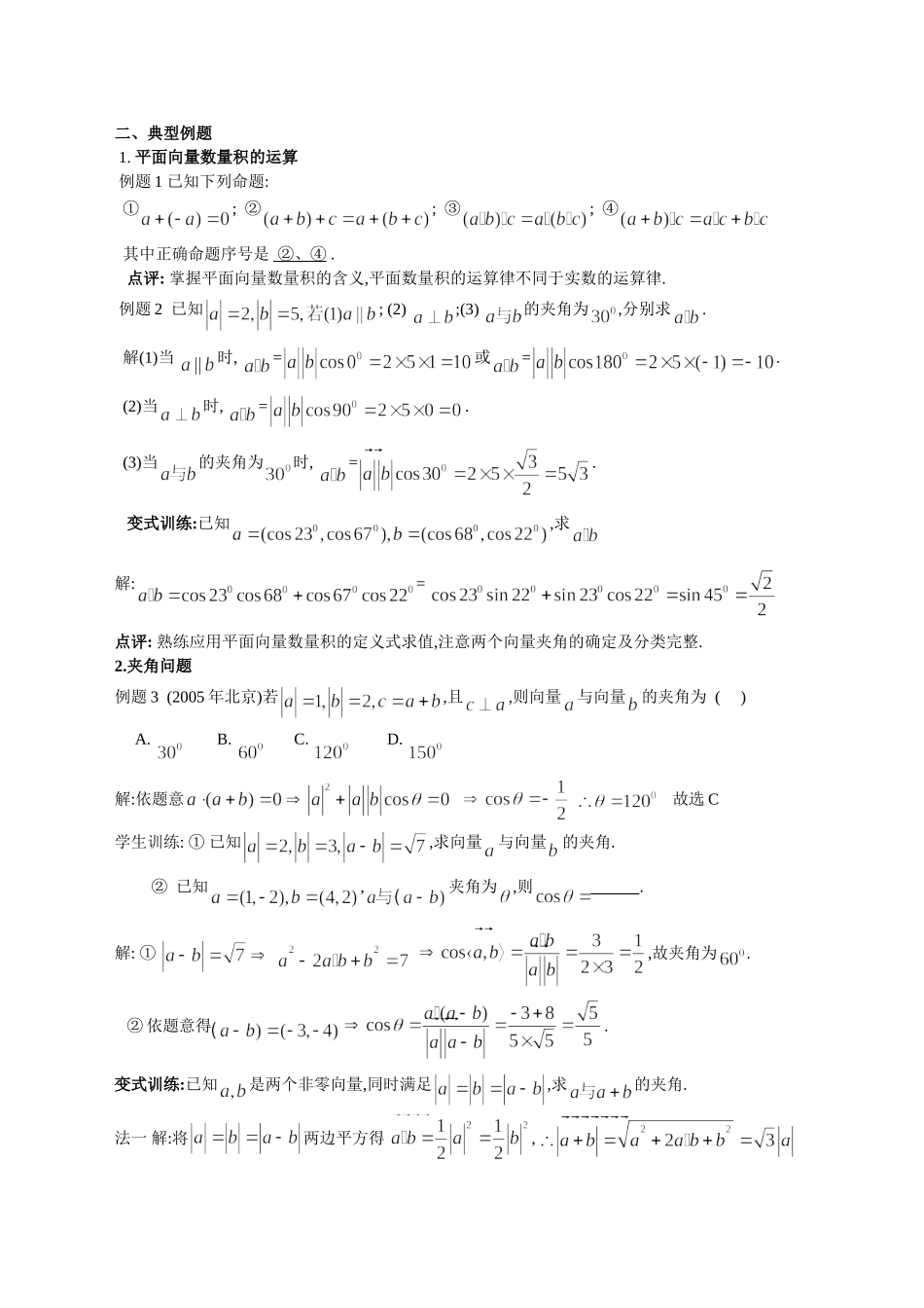 平面向量的数量积教案_第2页