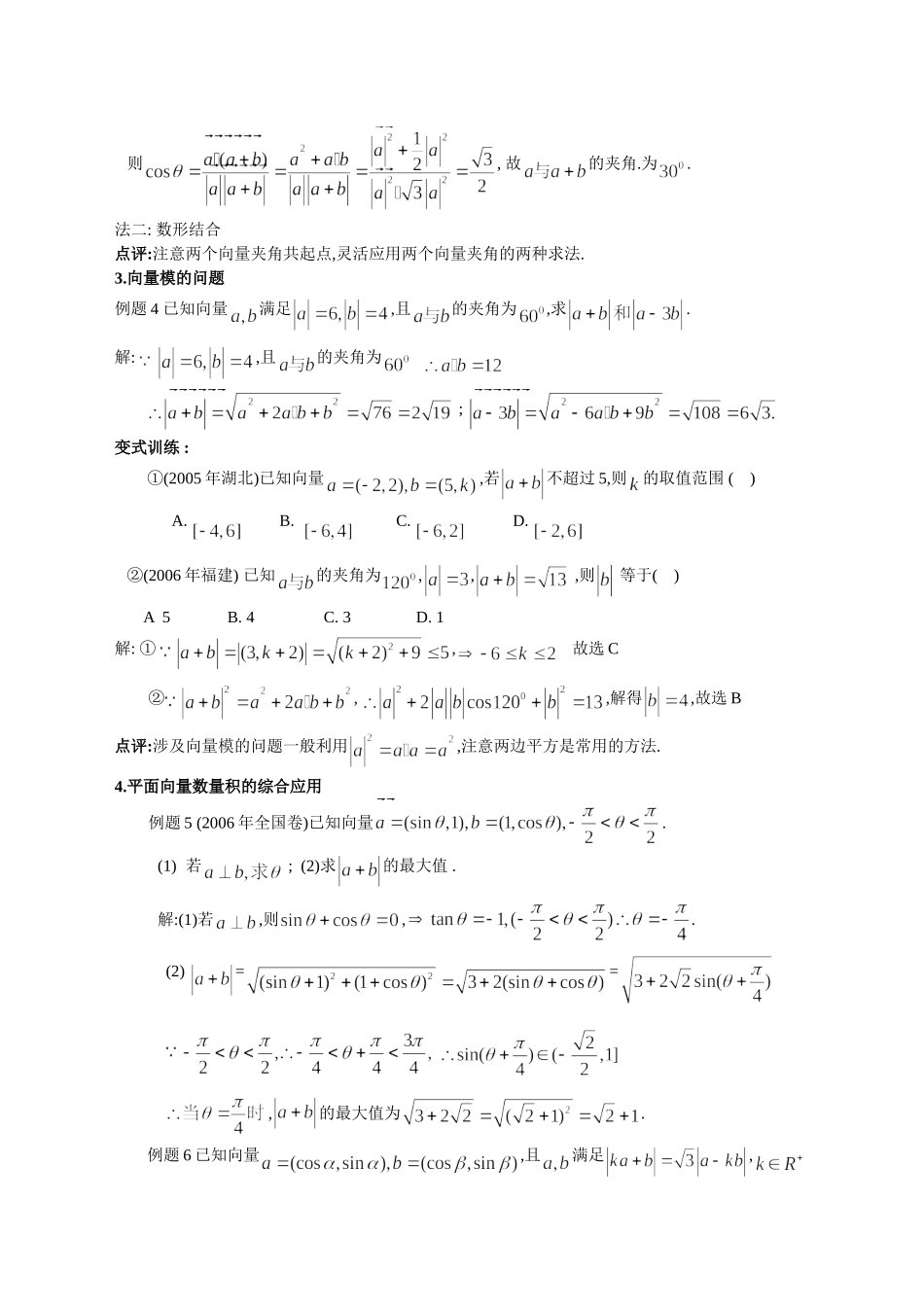 平面向量的数量积教案_第3页