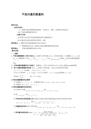 平面向量的数量积教案