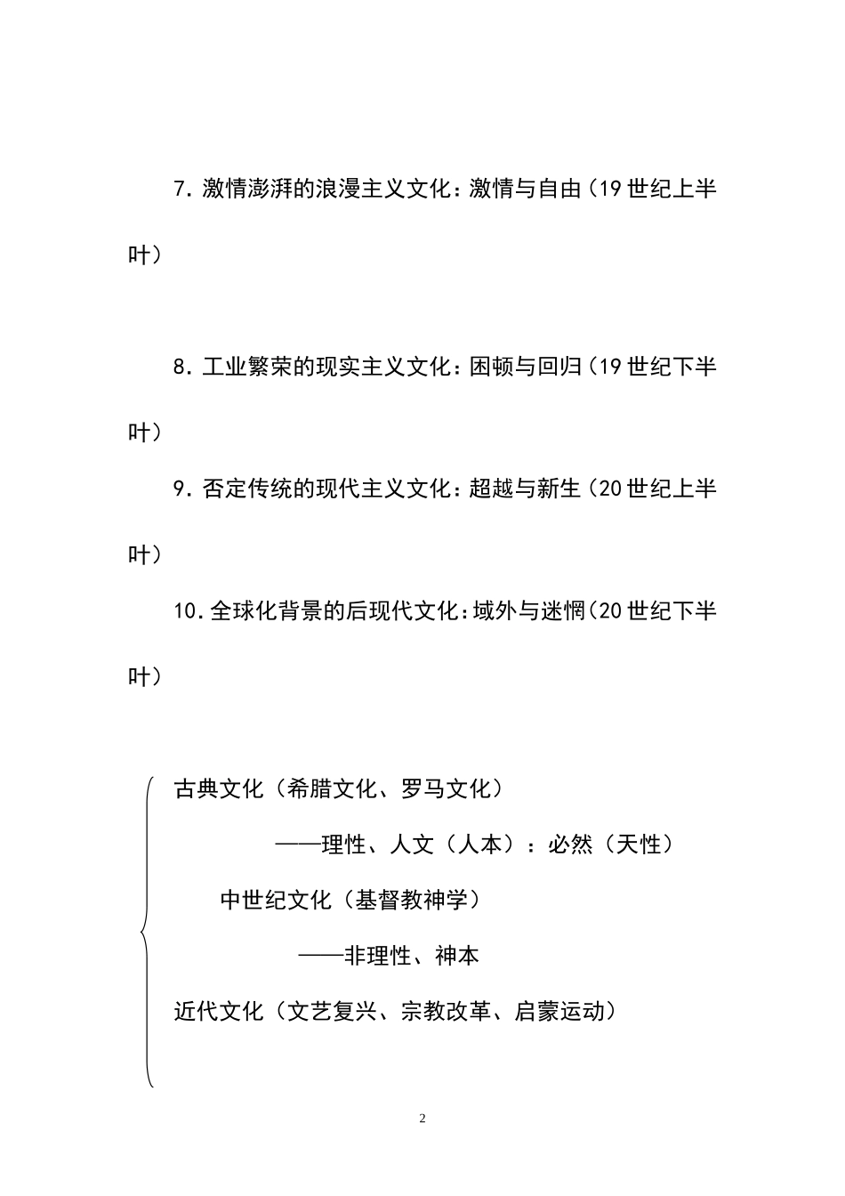 西方浪漫主义_第2页