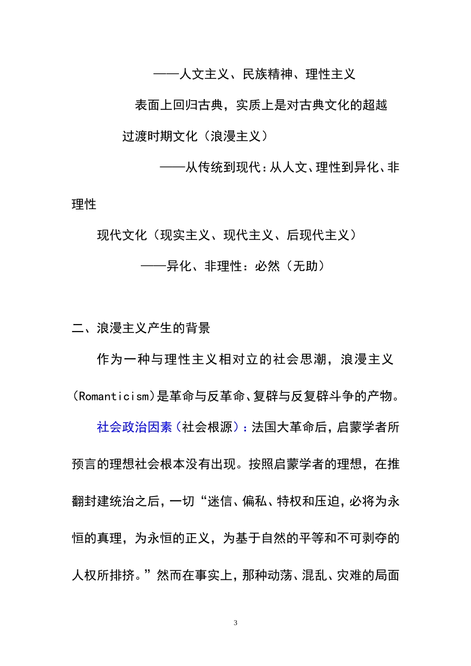 西方浪漫主义_第3页