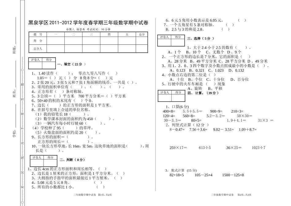 北师大三年级数学下册期中试卷_第1页