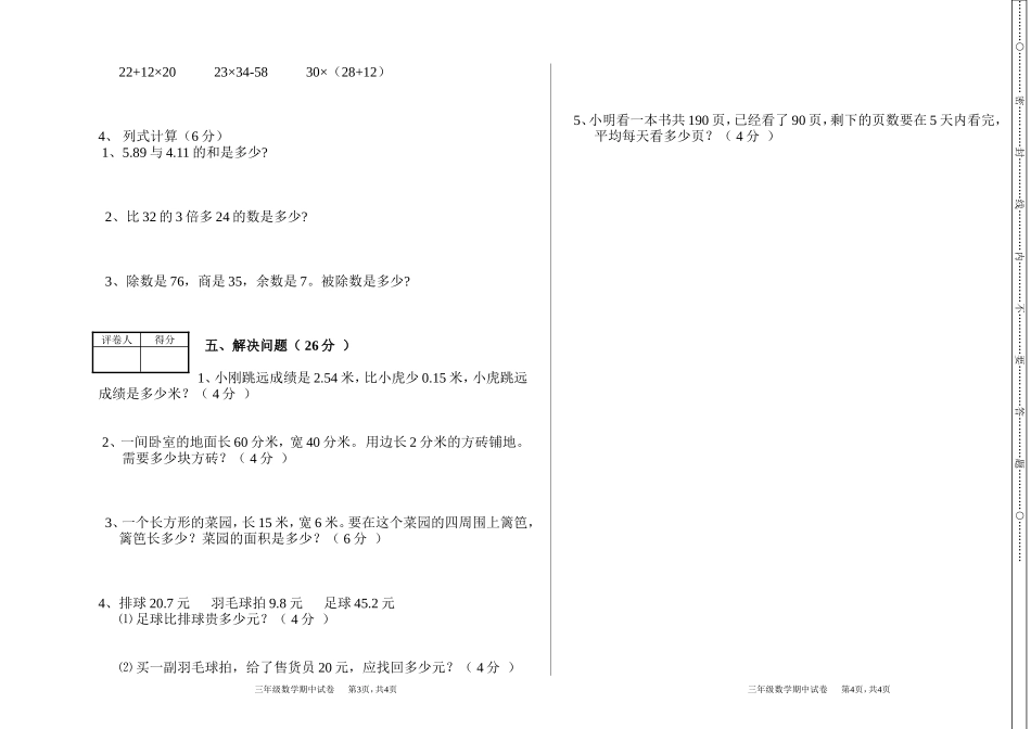 北师大三年级数学下册期中试卷_第2页