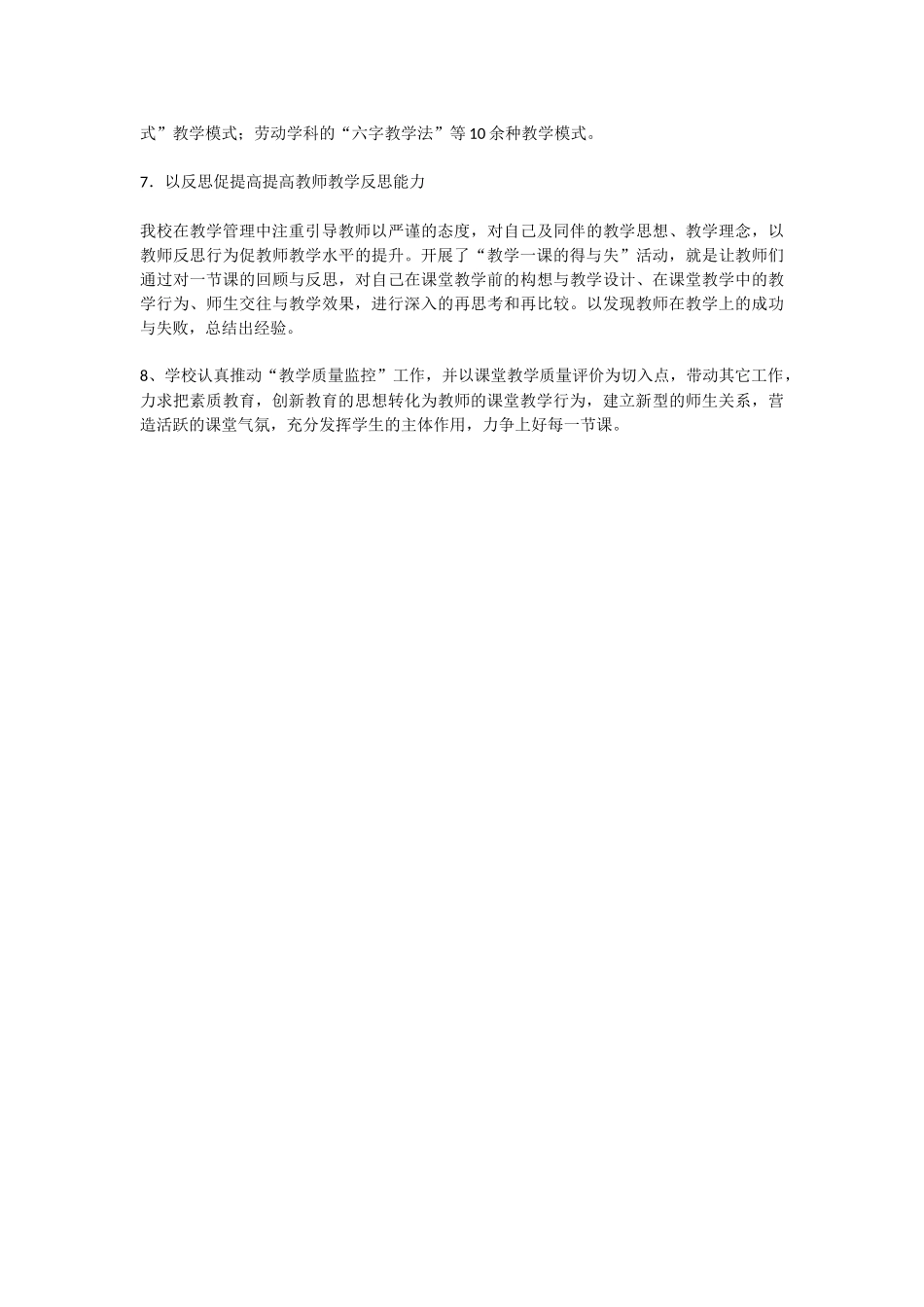 深化课堂教学改革_第2页