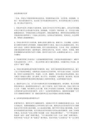 深化课堂教学改革
