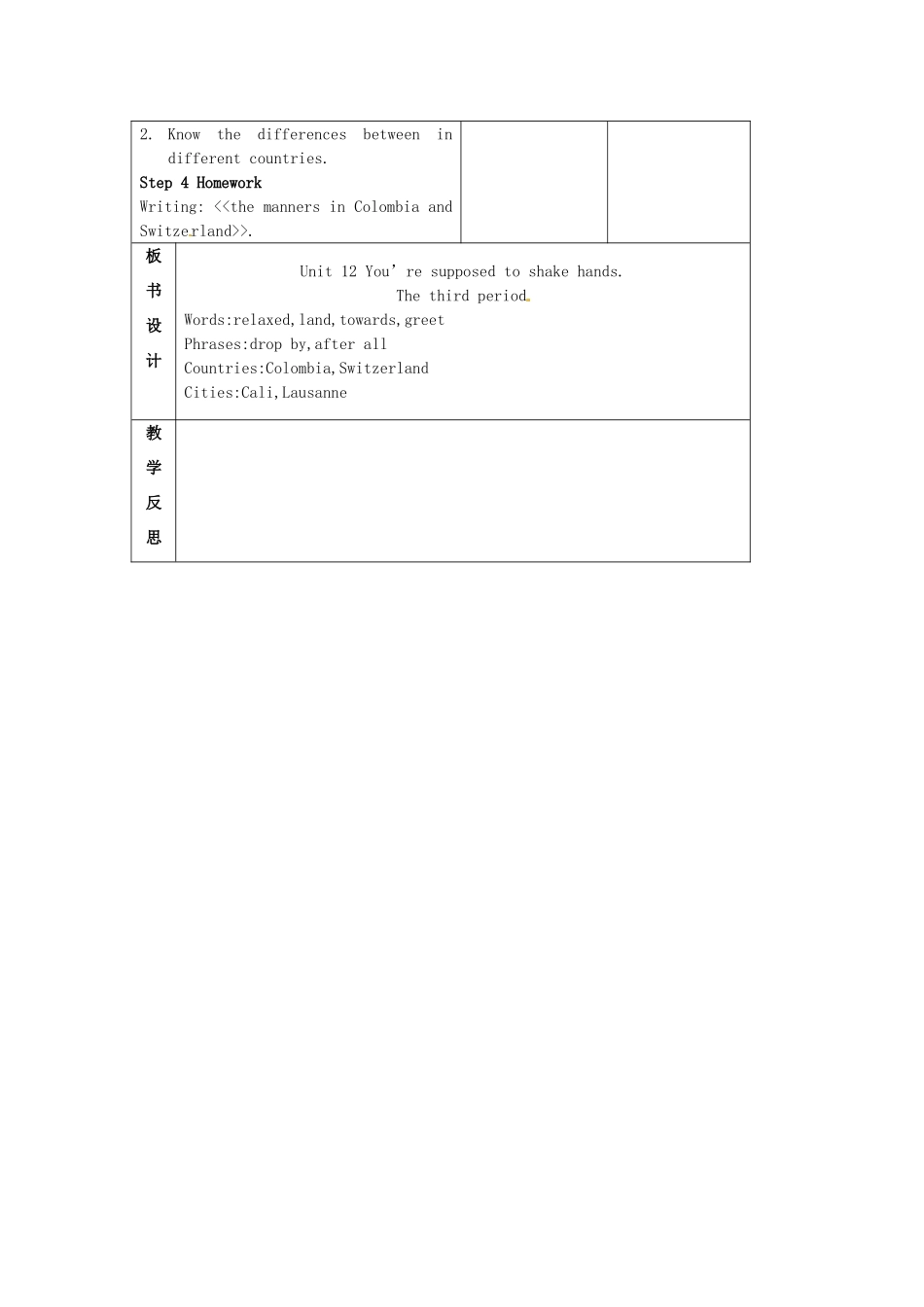 陕西省神木县大保当中学九年级英语 unit 12 You’re supposed to shake hands period 3教案 人教新目标版_第3页