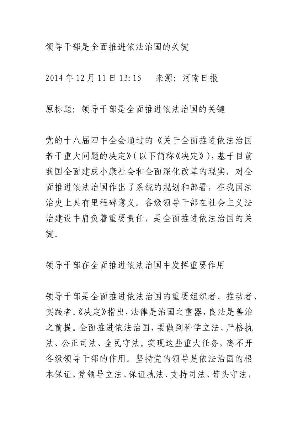 领导干部是全面推进依法治国的关键_第1页