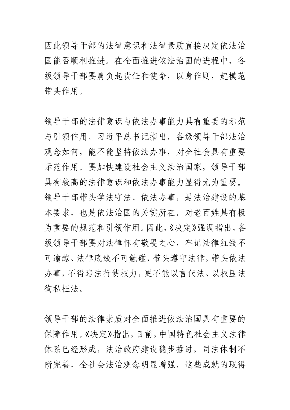 领导干部是全面推进依法治国的关键_第2页