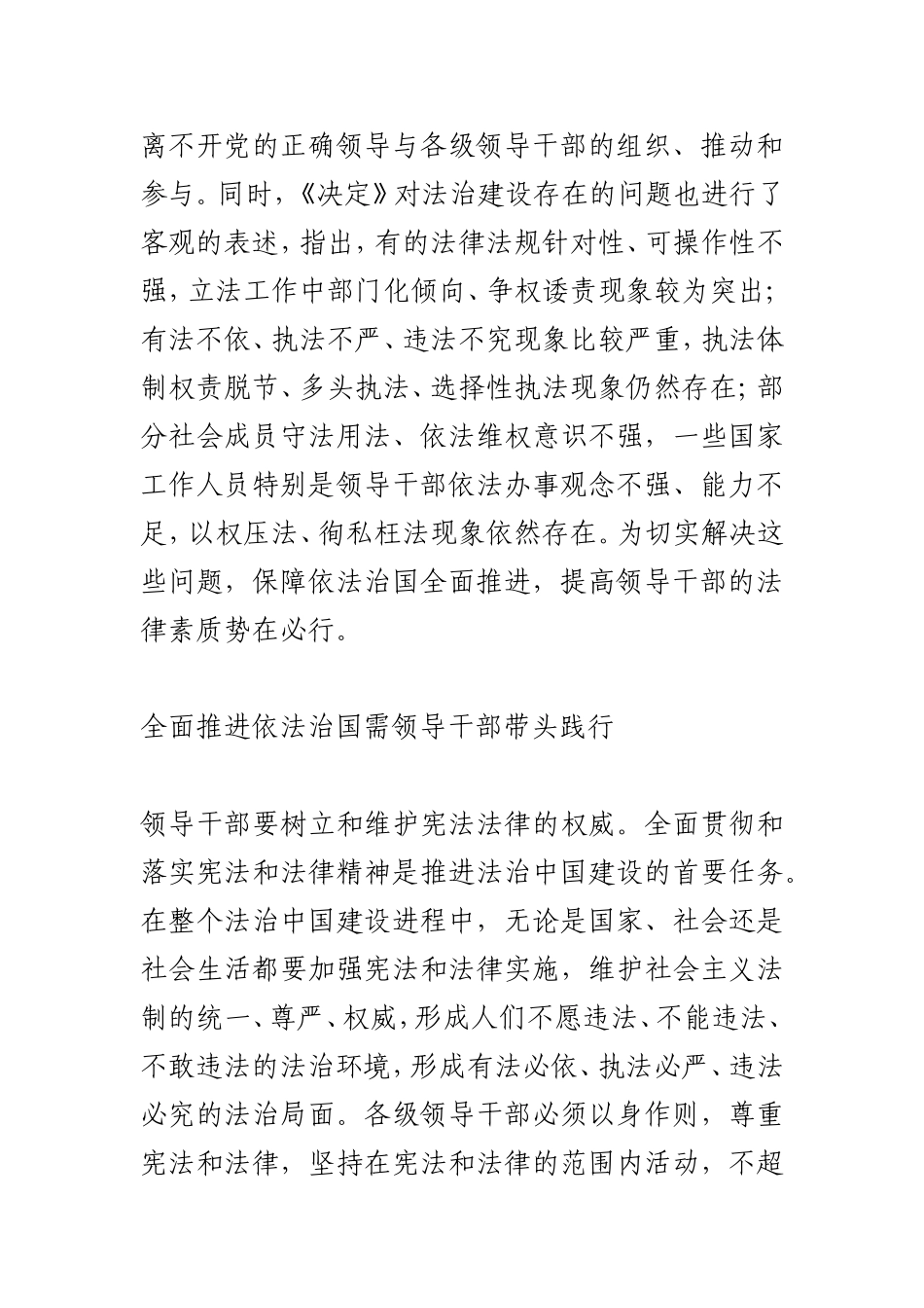 领导干部是全面推进依法治国的关键_第3页