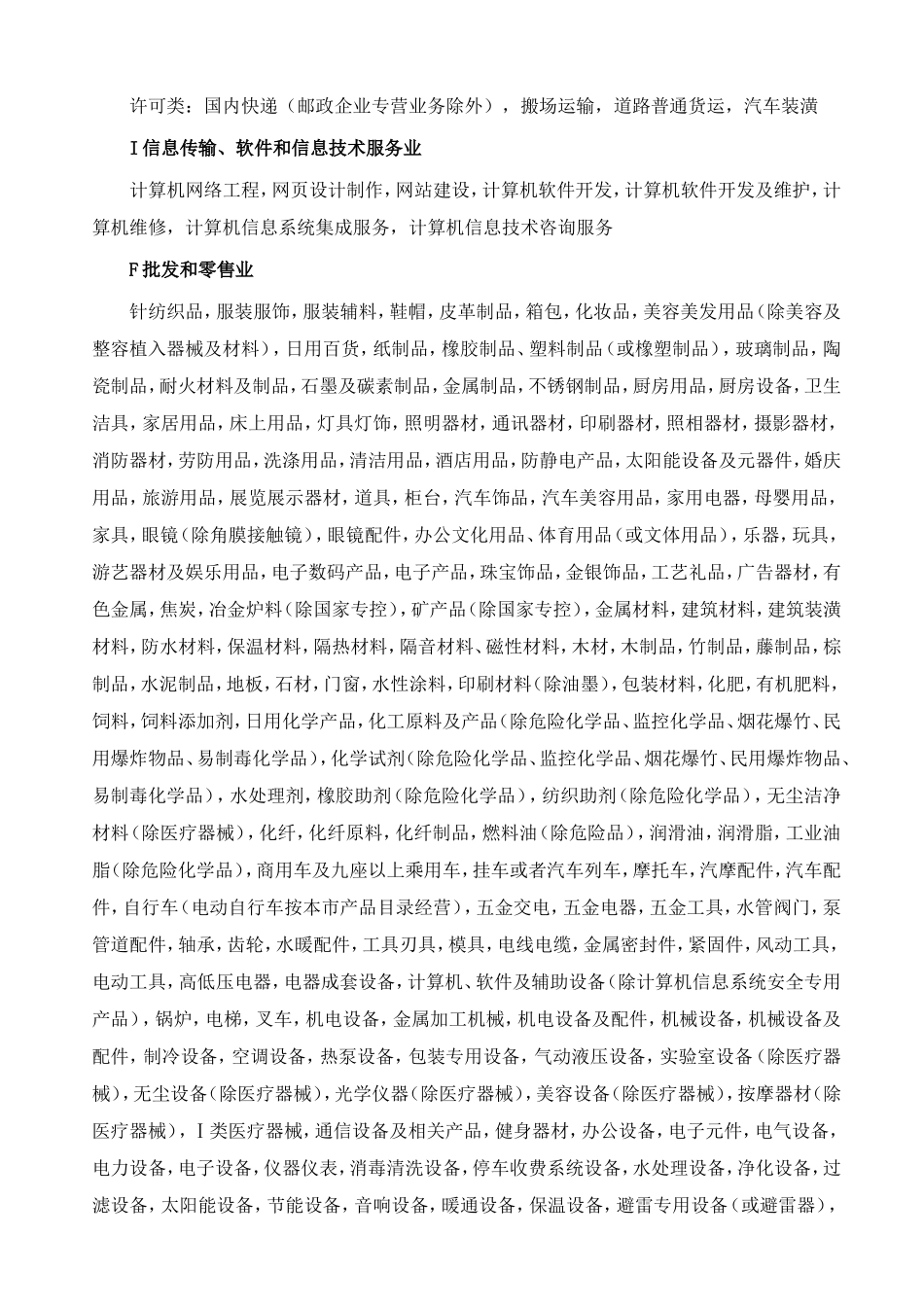 经营范围参考目录_第2页