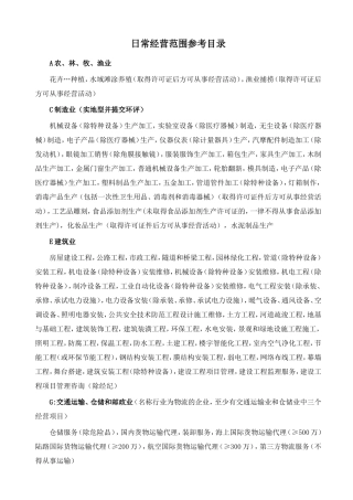 经营范围参考目录