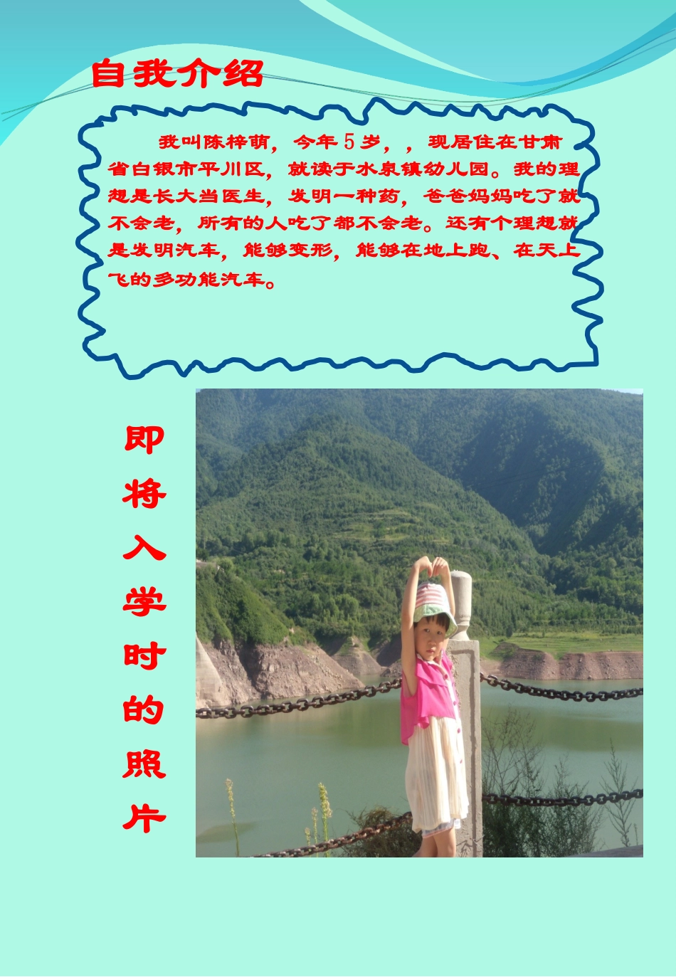 小学成长档案模板、样板_第3页