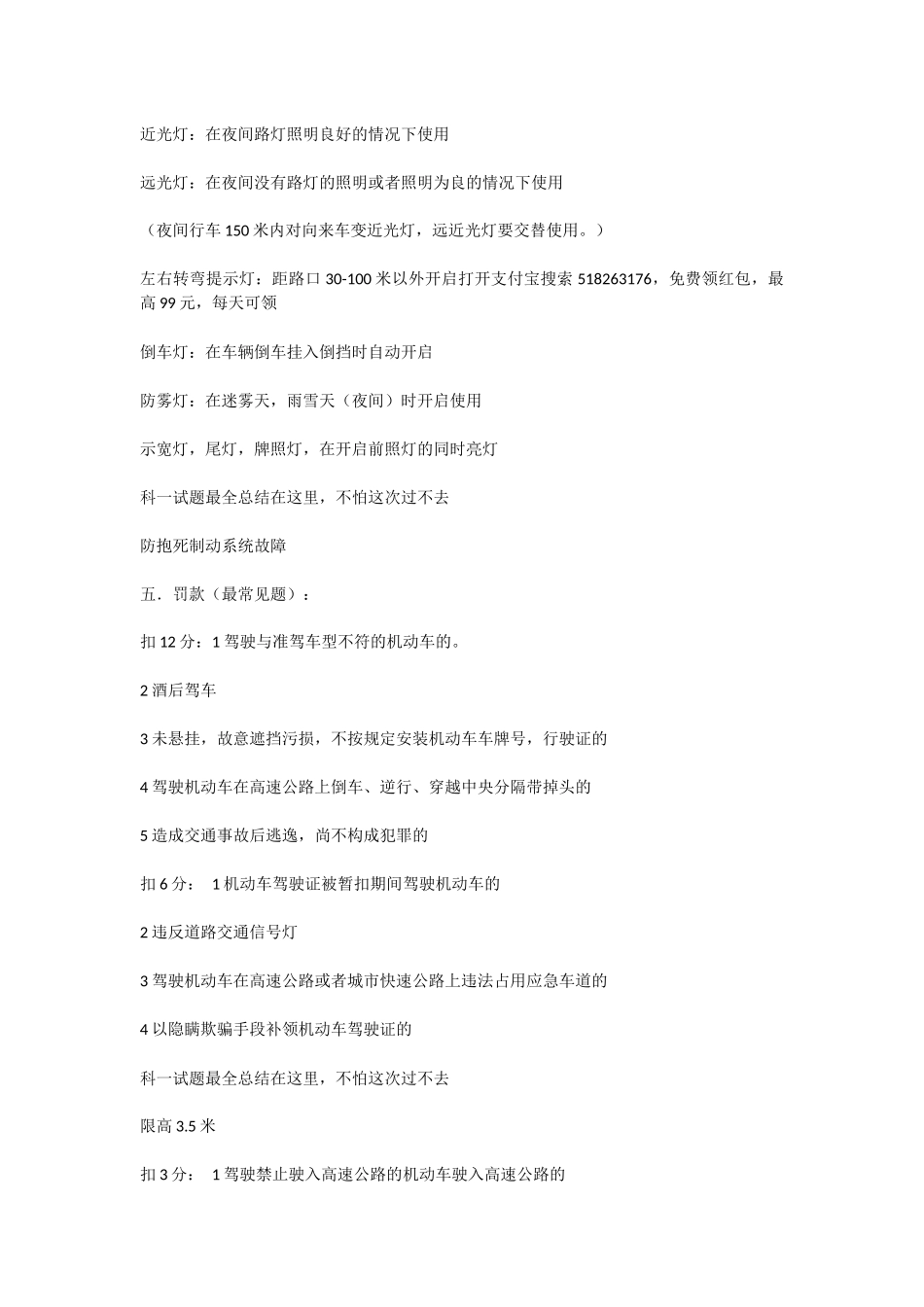 科目二考试最全技巧_第1页