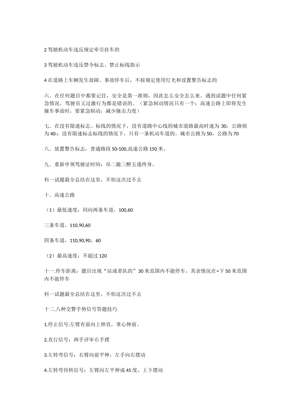 科目二考试最全技巧_第2页
