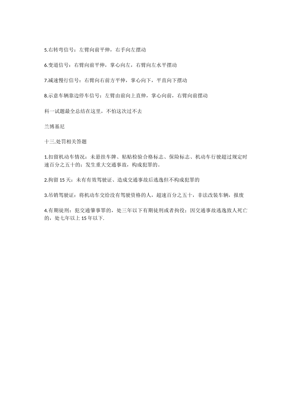 科目二考试最全技巧_第3页