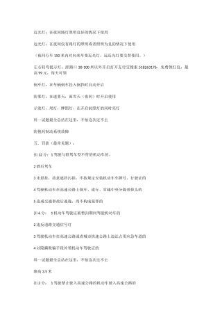 科目二考试最全技巧